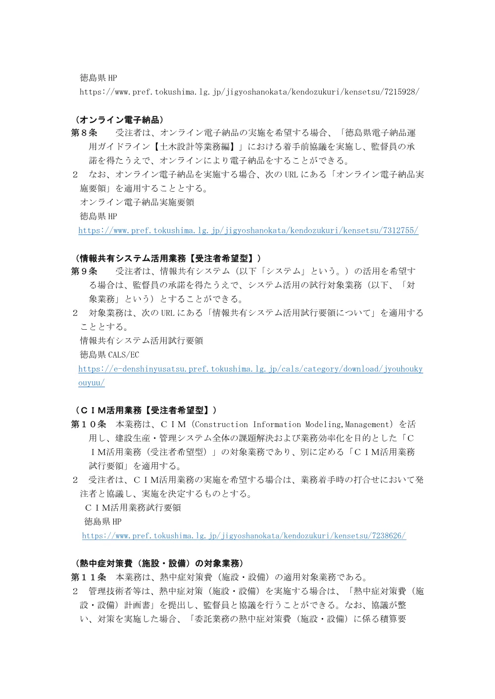 Ｒ８鳴土 鳴門海岸 鳴・鳴門土佐泊浦 海岸保全施設長寿命化計画策定業務（特記仕様書）.pdf 3ページ目のプレビュー