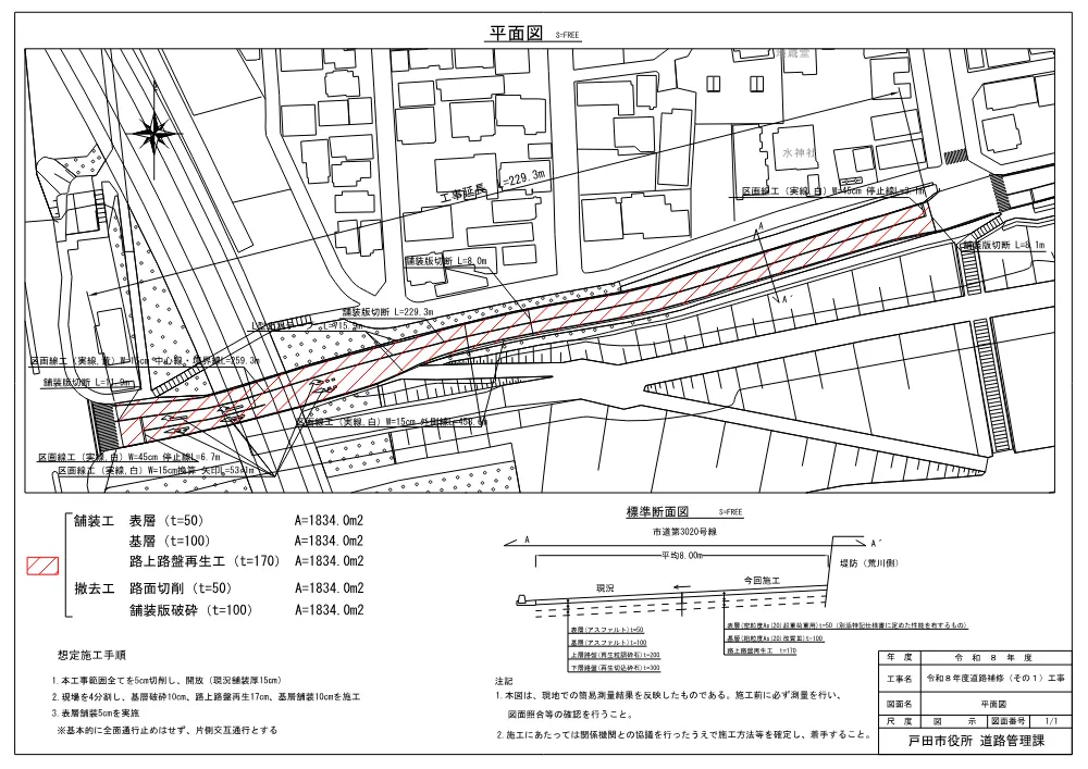 05_設計図面【令和８年度道路補修（その１）工事】.pdf 1ページ目のプレビュー