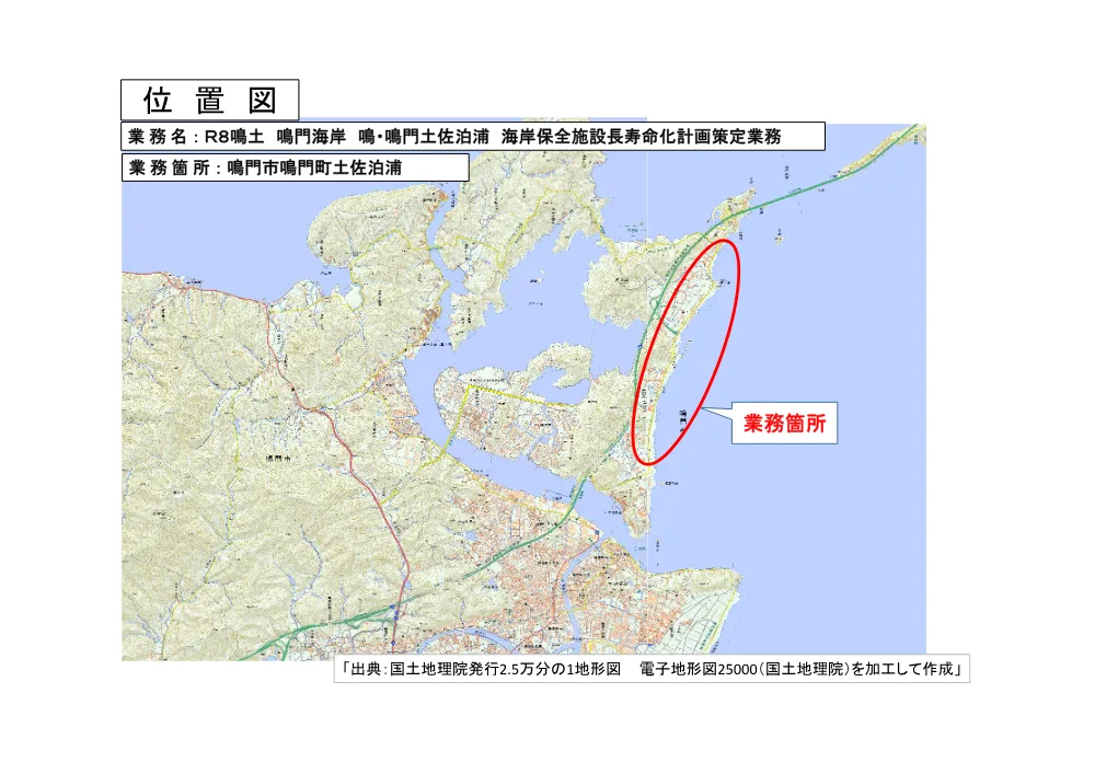 Ｒ８鳴土 鳴門海岸 鳴・鳴門土佐泊浦 海岸保全施設長寿命化計画策定業務（位置図）.pdf 1ページ目のプレビュー