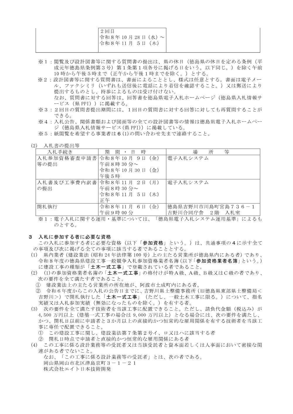 Ｒ８吉土 宮川内牛島停車場線 阿波・土成宮川内 道路工事（２）_入札公告.pdf 2ページ目のプレビュー
