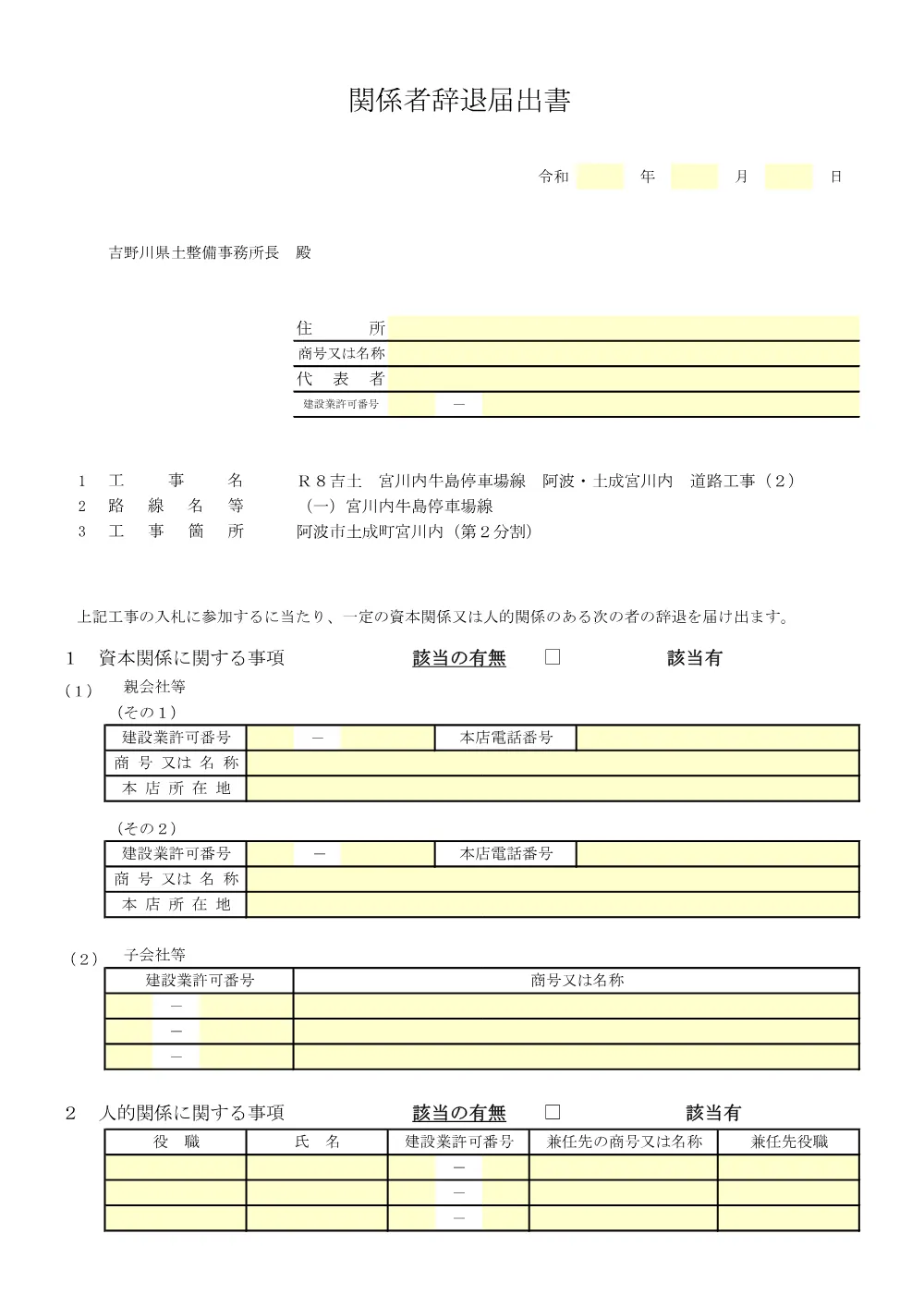 Ｒ８吉土 宮川内牛島停車場線 阿波・土成宮川内 道路工事（２）_入札参加資格確認票等.pdf 3ページ目のプレビュー