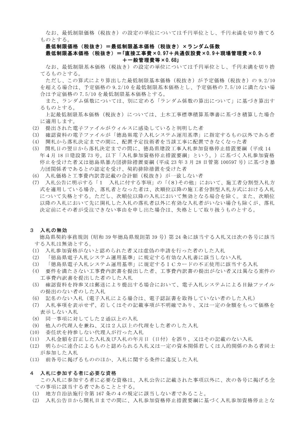 Ｒ８吉土 宮川内牛島停車場線 阿波・土成宮川内 道路工事（２）_共通事項等.pdf 2ページ目のプレビュー