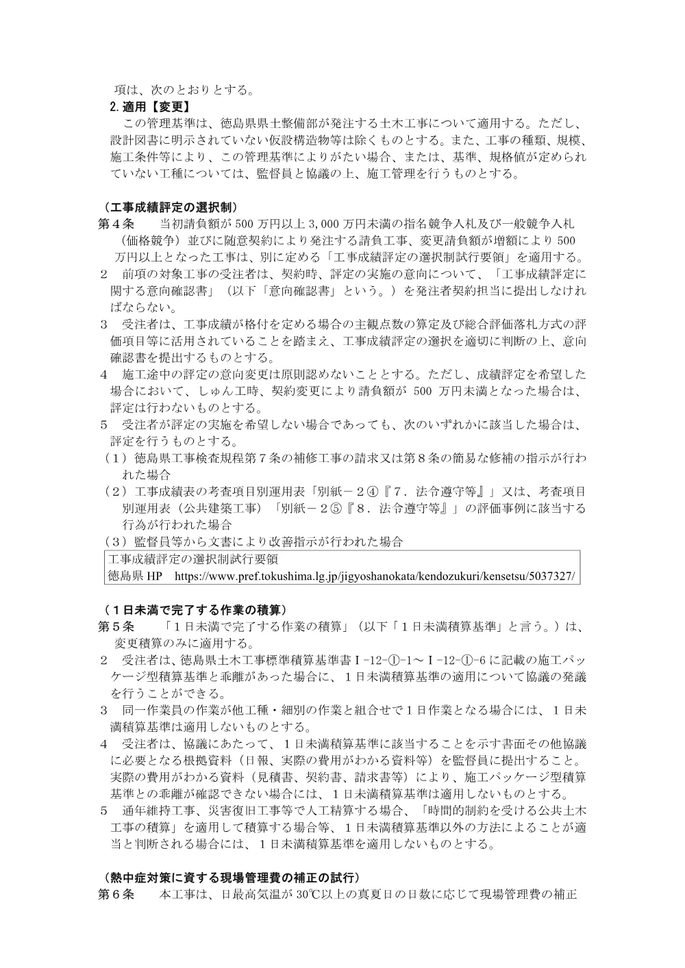 Ｒ８吉土 宮川内牛島停車場線 阿波・土成宮川内 道路工事（２）（特記仕様書）.pdf 3ページ目のプレビュー