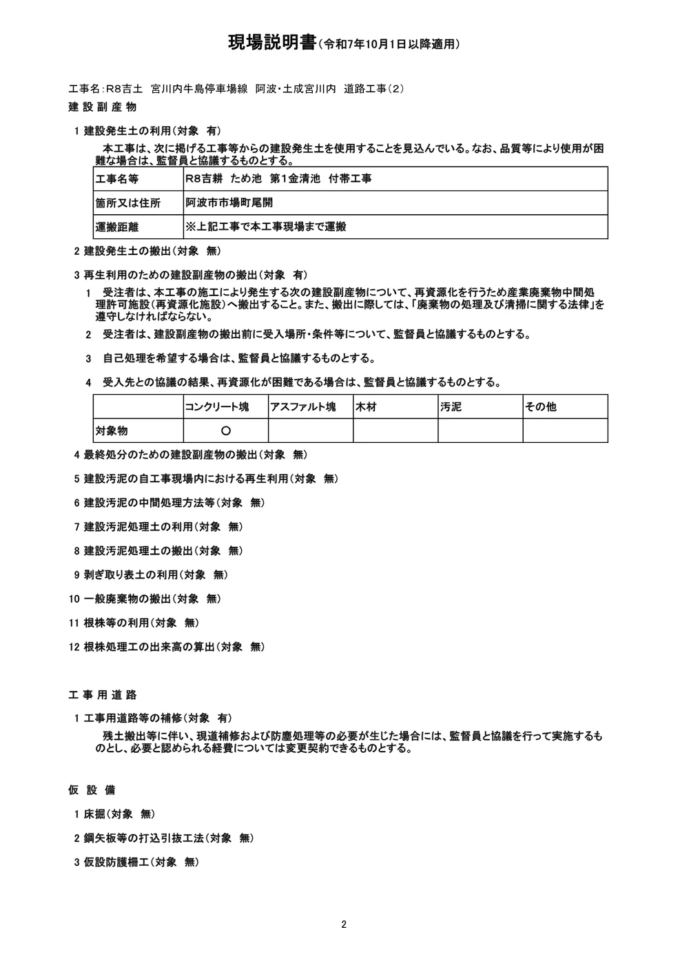 Ｒ８吉土 宮川内牛島停車場線 阿波・土成宮川内 道路工事（２）（現場説明書）.pdf 2ページ目のプレビュー
