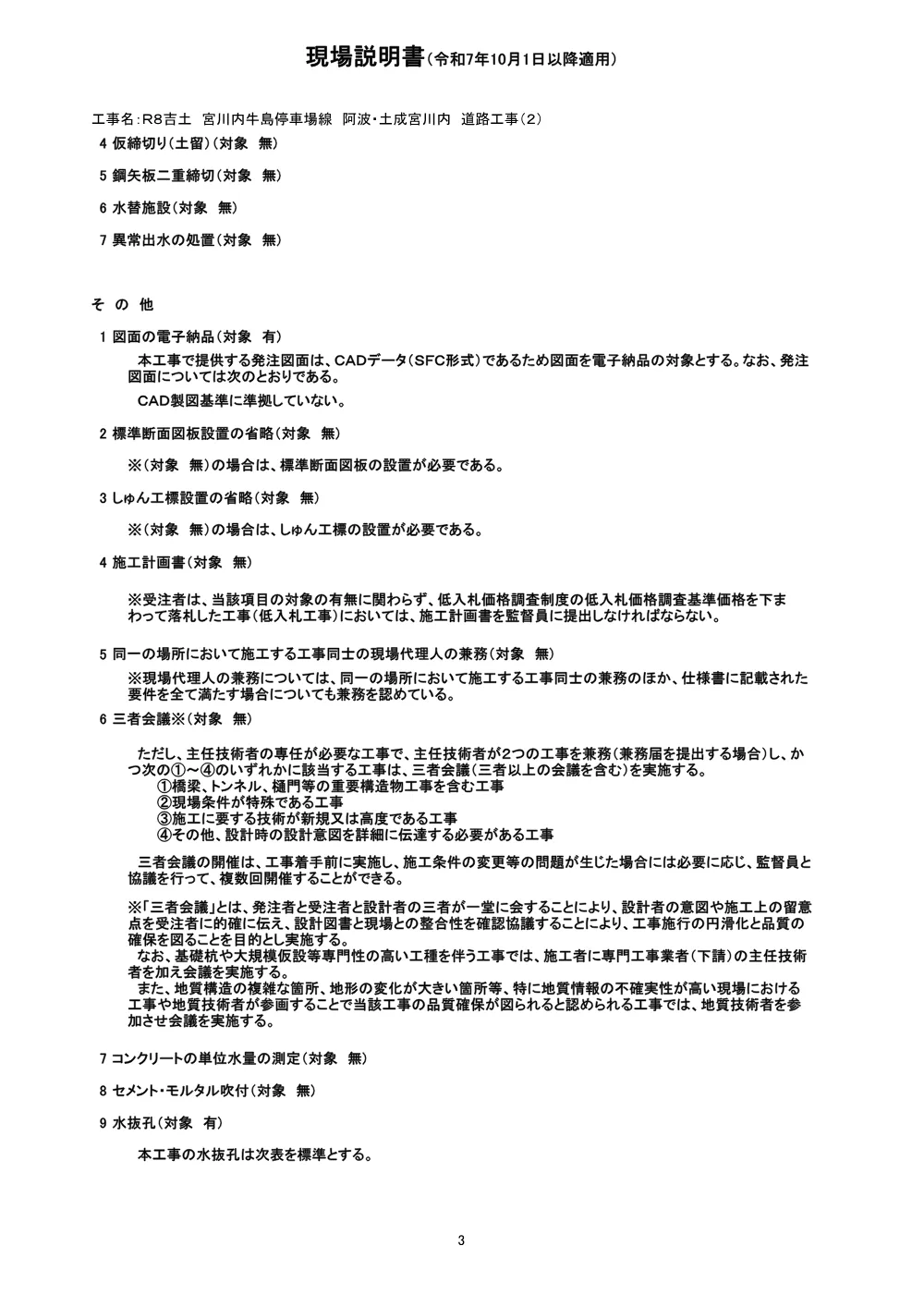 Ｒ８吉土 宮川内牛島停車場線 阿波・土成宮川内 道路工事（２）（現場説明書）.pdf 3ページ目のプレビュー