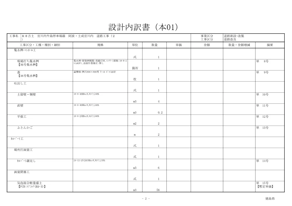 Ｒ８吉土 宮川内牛島停車場線 阿波・土成宮川内 道路工事（２）（見積参考資料）.pdf 3ページ目のプレビュー