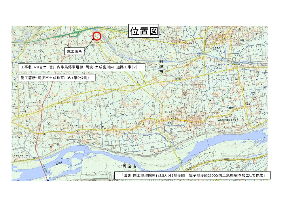 Ｒ８吉土 宮川内牛島停車場線 阿波・土成宮川内 道路工事（２）（位置図）.pdf 1ページ目のプレビュー