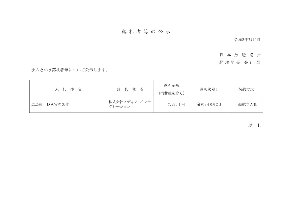 260709075011rak_hrsm.pdf 1ページ目のプレビュー