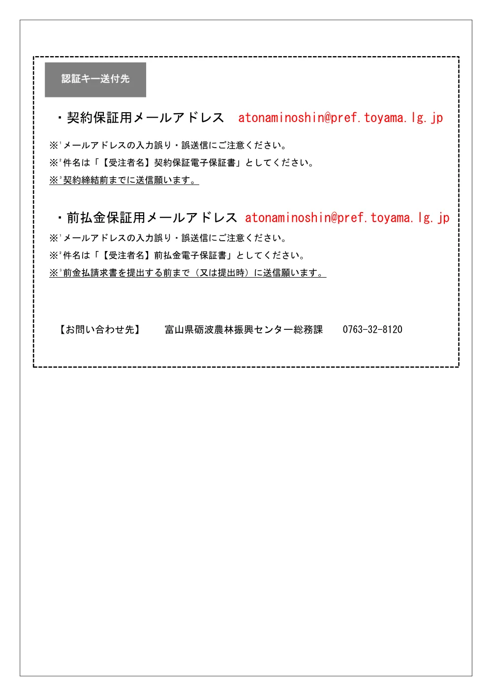 電子保証に関するお知らせ【R8.1～】.pdf 2ページ目のプレビュー