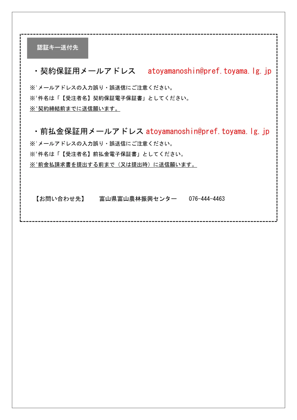【R8.1～】電子保証に関するお知らせ （富山農林）.pdf 2ページ目のプレビュー