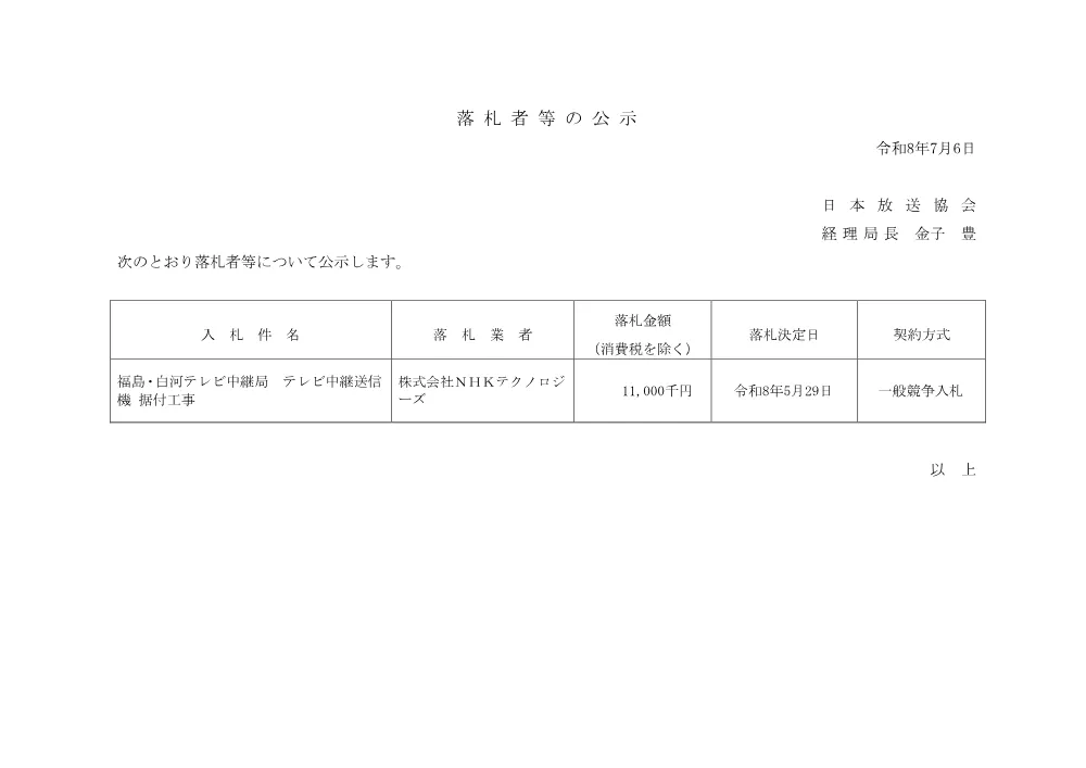 260706075011rak_fksm.pdf 1ページ目のプレビュー