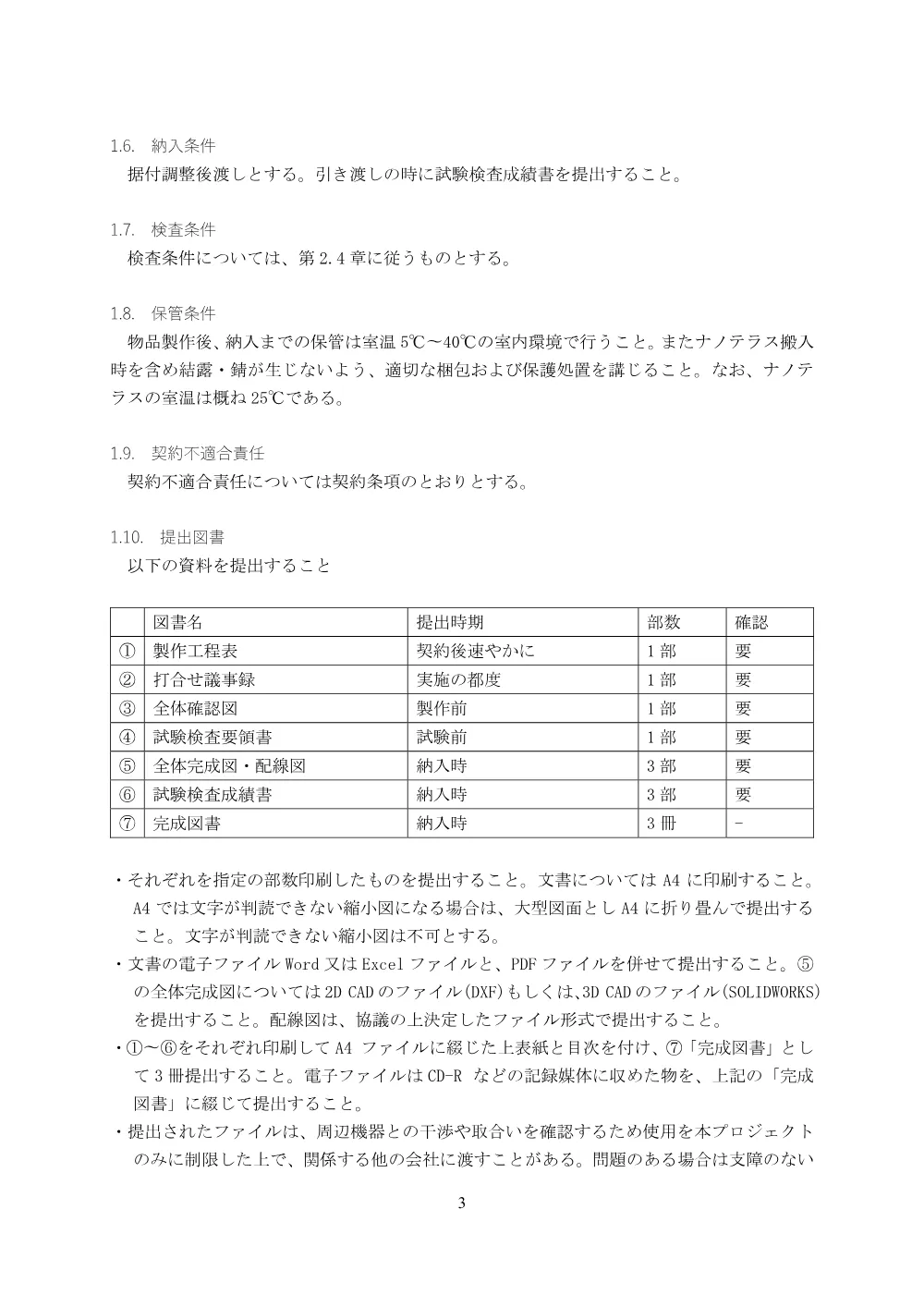 53741.pdf 3ページ目のプレビュー