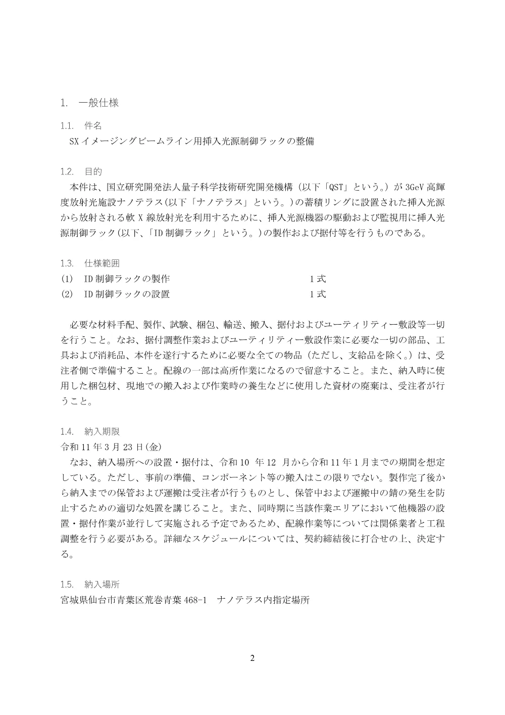 53738.pdf 2ページ目のプレビュー