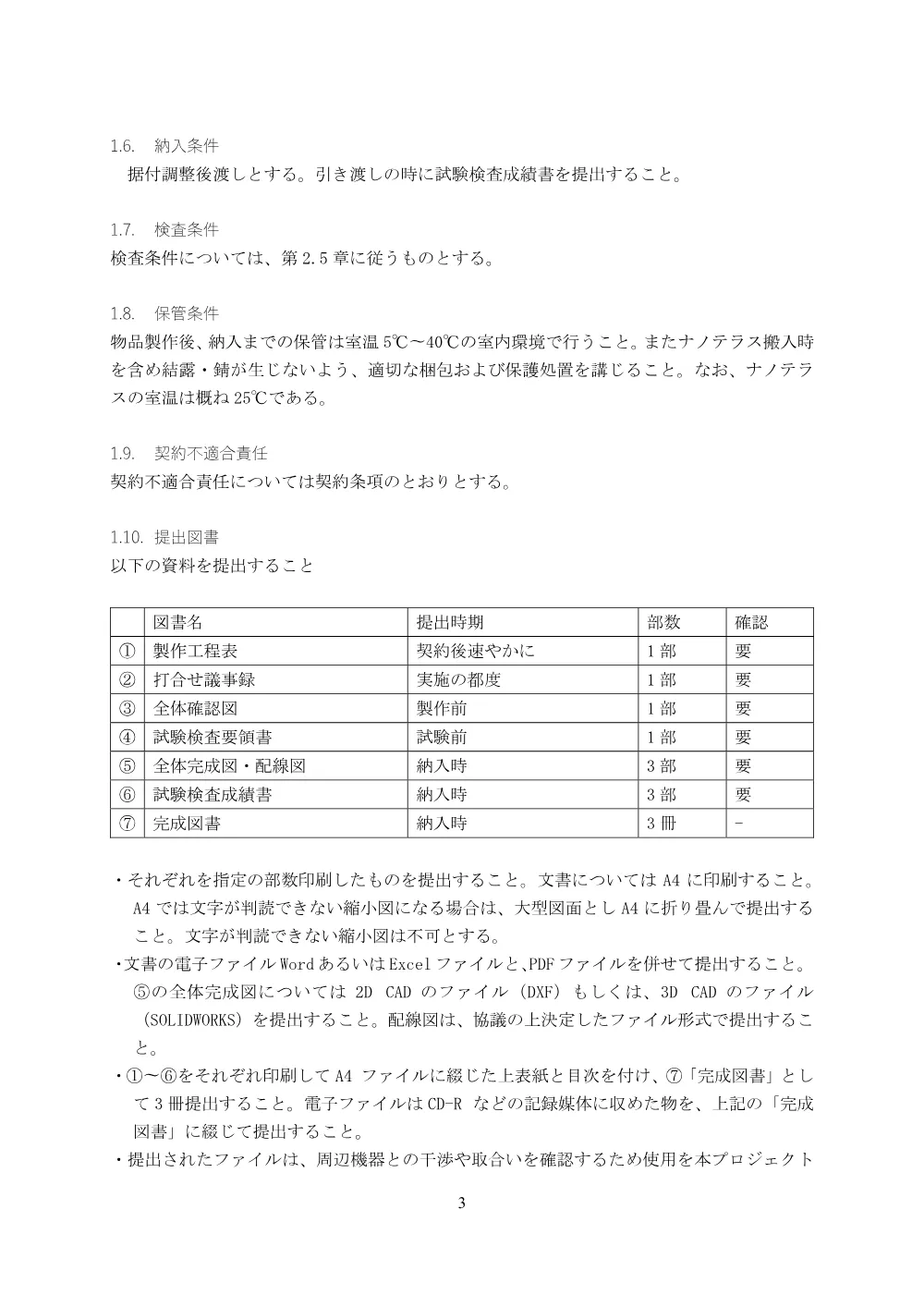 53738.pdf 3ページ目のプレビュー