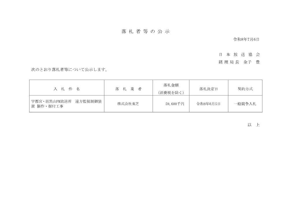 260706075031rak_utnmy.pdf 1ページ目のプレビュー