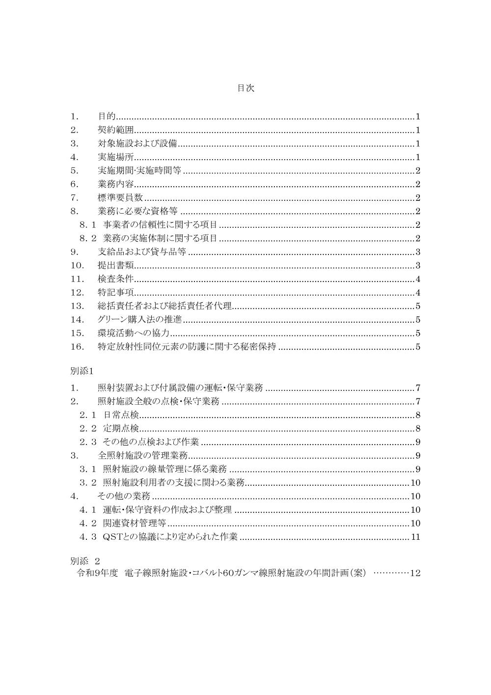 53637.pdf 2ページ目のプレビュー