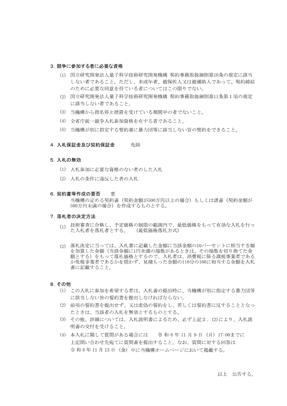 53794.pdf 2ページ目のプレビュー