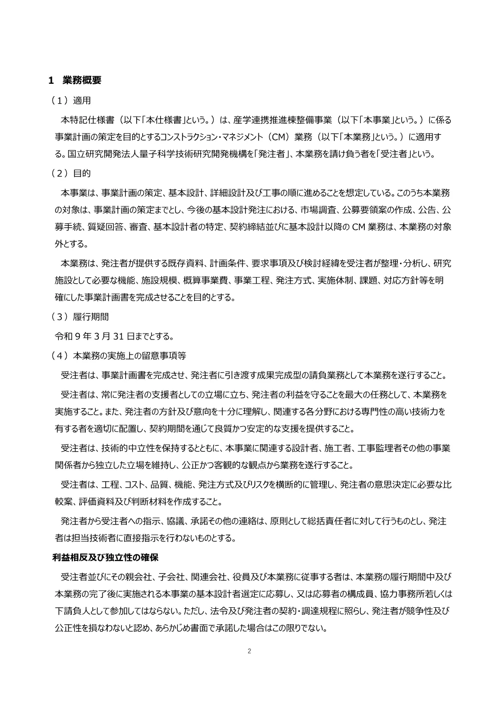 53795.pdf 2ページ目のプレビュー