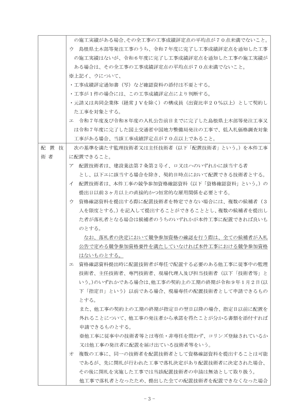 01 入札公告・入札説明書・技術資料（島根県営住宅（松江市淞北台団地新１号棟）建設（舗装）工事）.pdf 3ページ目のプレビュー