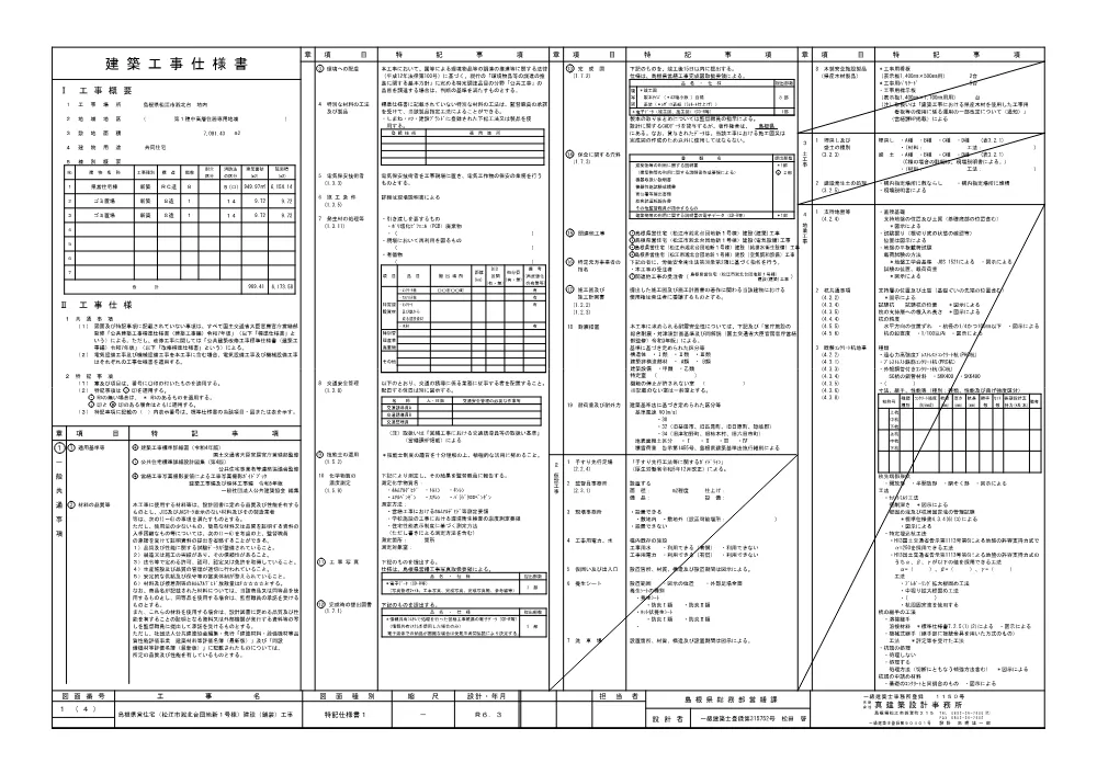 04 図面（島根県営住宅（松江市淞北台団地新１号棟）建設（舗装）工事）.pdf 2ページ目のプレビュー