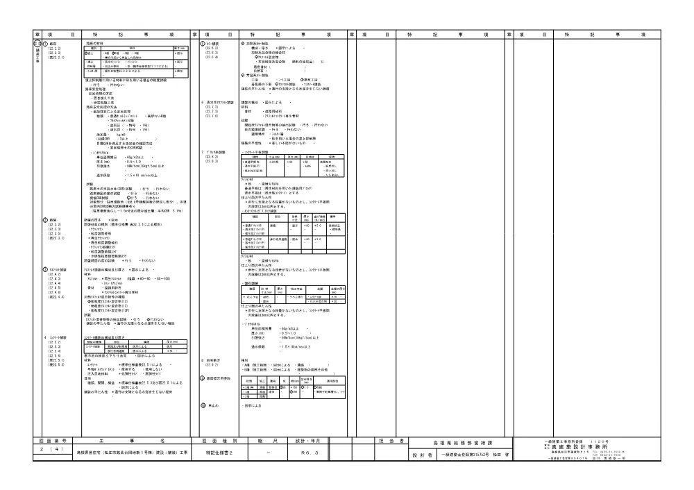 04 図面（島根県営住宅（松江市淞北台団地新１号棟）建設（舗装）工事）.pdf 3ページ目のプレビュー