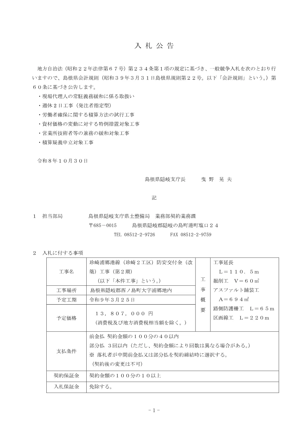 01_入札公告.pdf 1ページ目のプレビュー