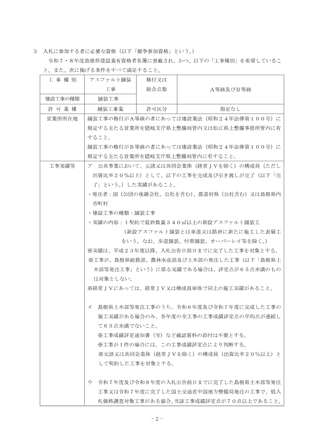 01_入札公告.pdf 2ページ目のプレビュー