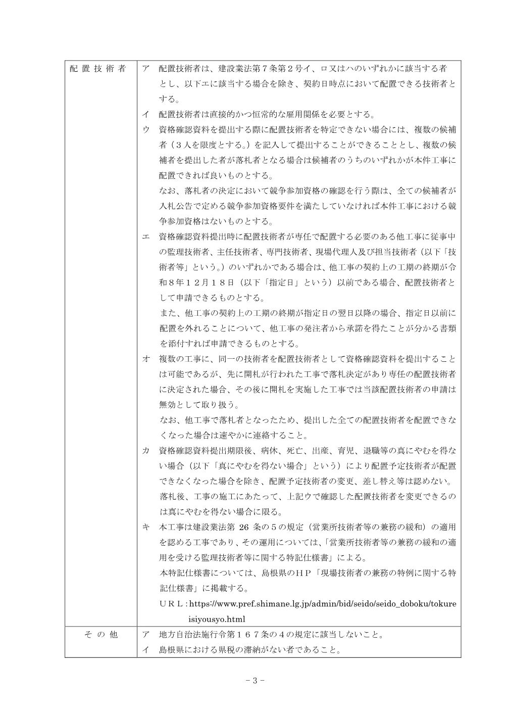 01_入札公告.pdf 3ページ目のプレビュー