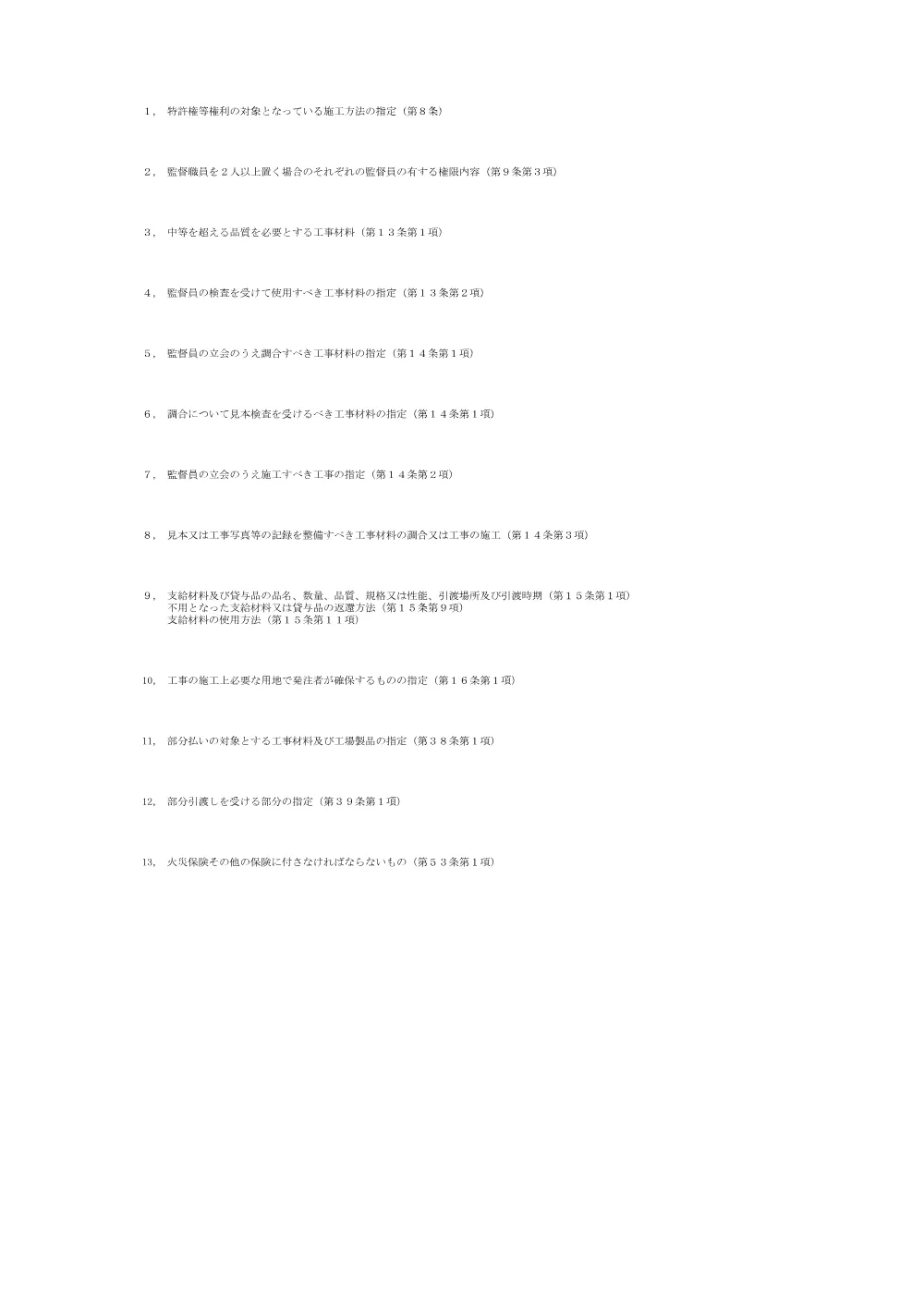 02_仕様書.pdf 2ページ目のプレビュー