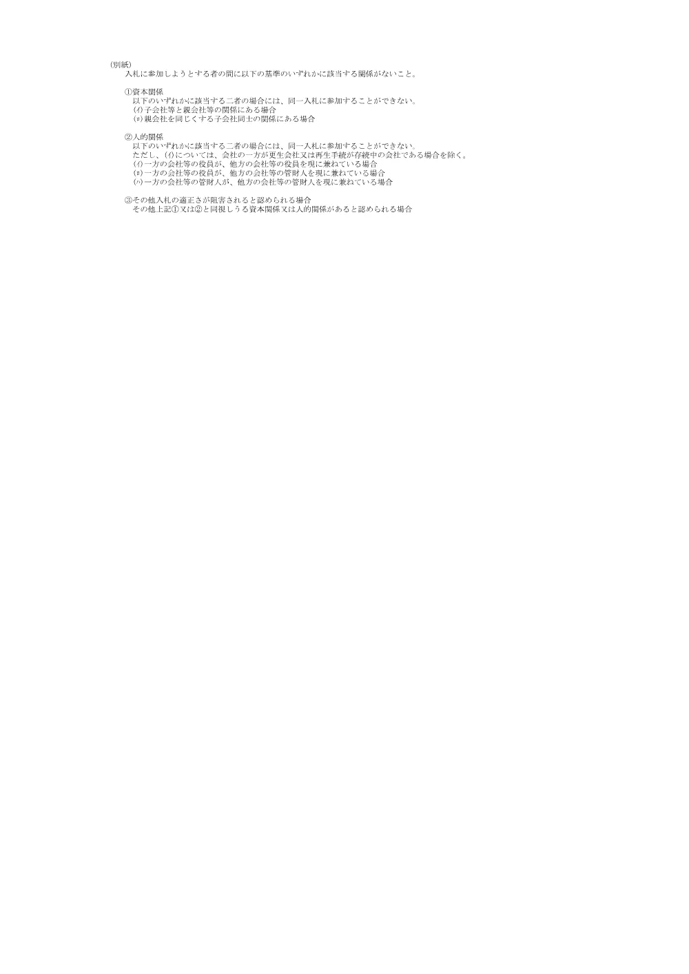 02_仕様書.pdf 3ページ目のプレビュー