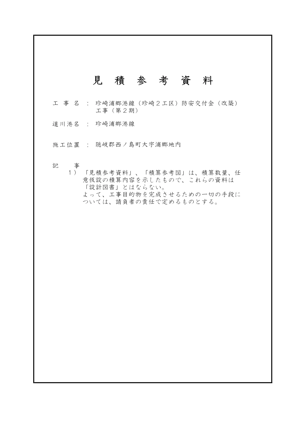 04_見積参考資料-1.pdf 1ページ目のプレビュー