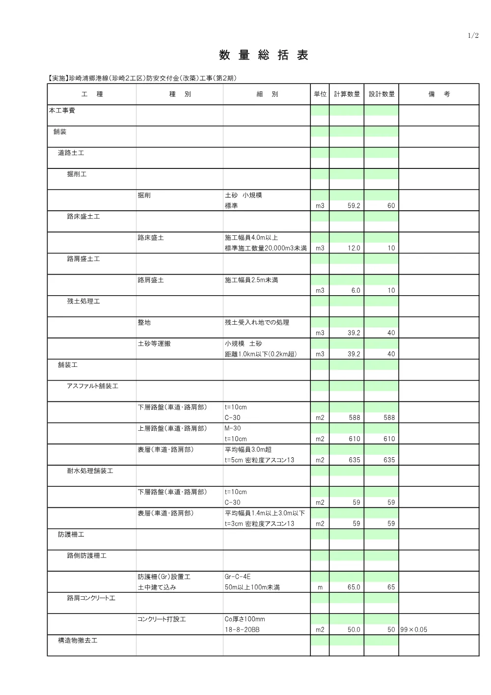 04_見積参考資料-1.pdf 2ページ目のプレビュー