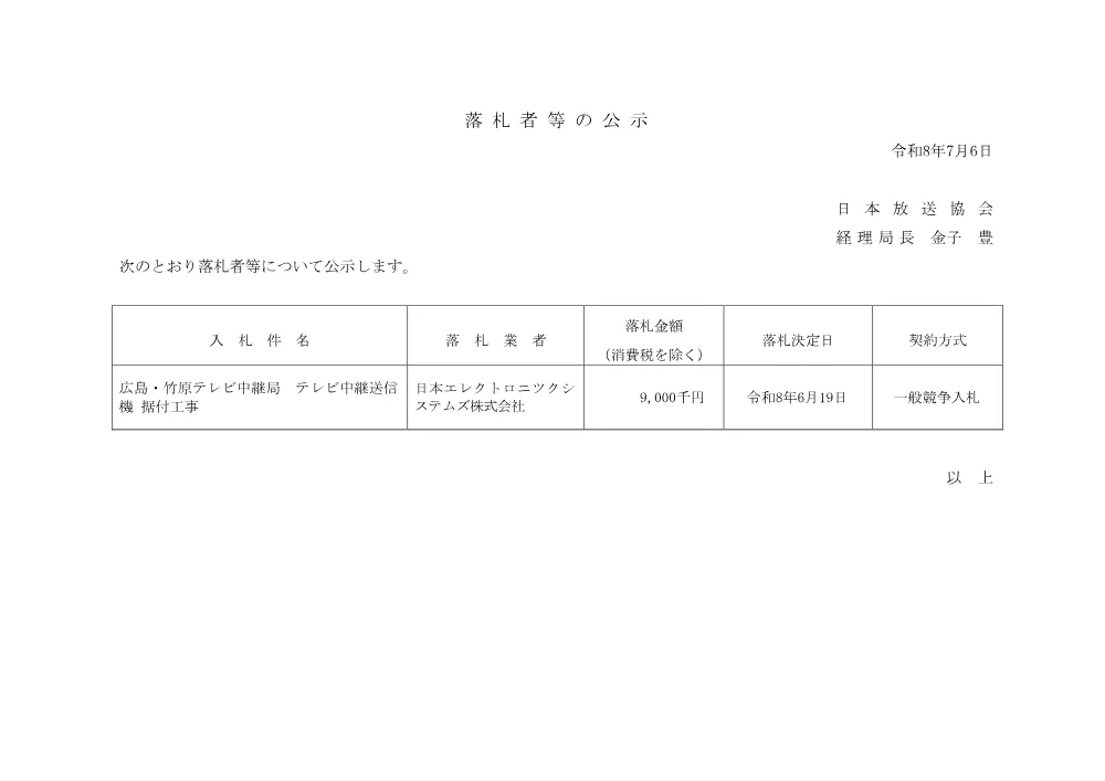 260706075051rak_hrsm.pdf 1ページ目のプレビュー