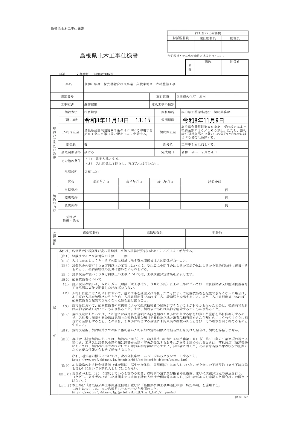①仕様書.pdf 1ページ目のプレビュー
