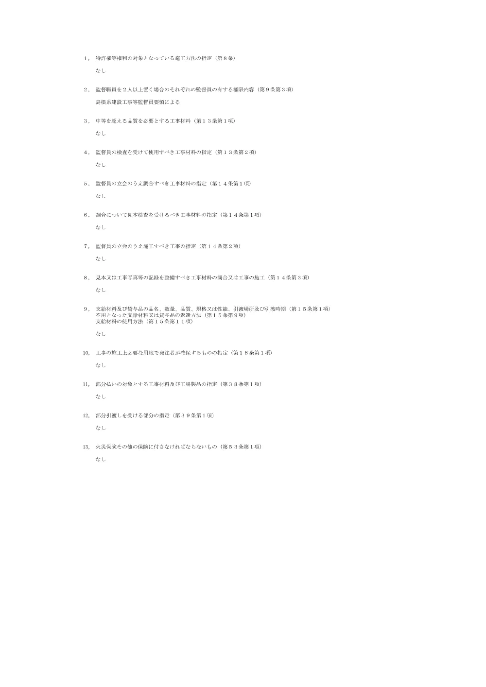 ①仕様書.pdf 2ページ目のプレビュー