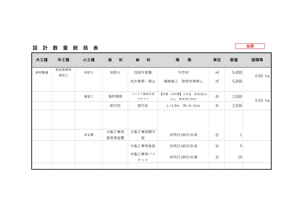 ②見積参考資料-1.pdf 3ページ目のプレビュー