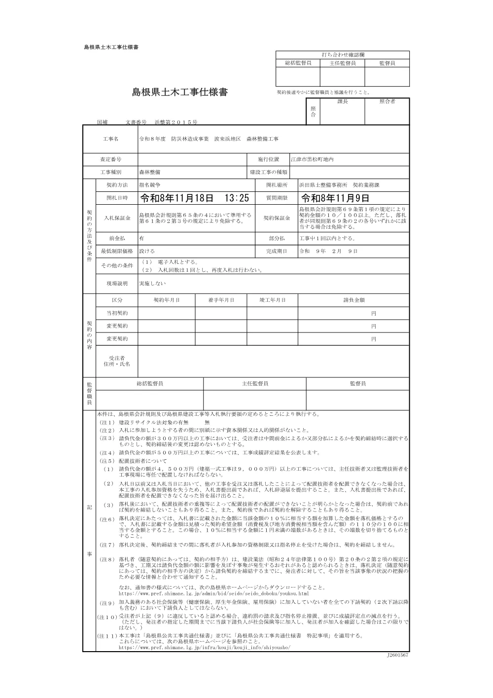①仕様書.pdf 1ページ目のプレビュー