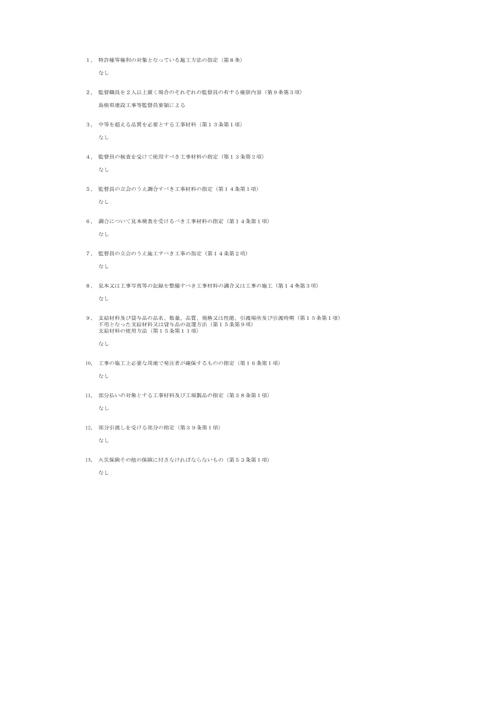 ①仕様書.pdf 2ページ目のプレビュー