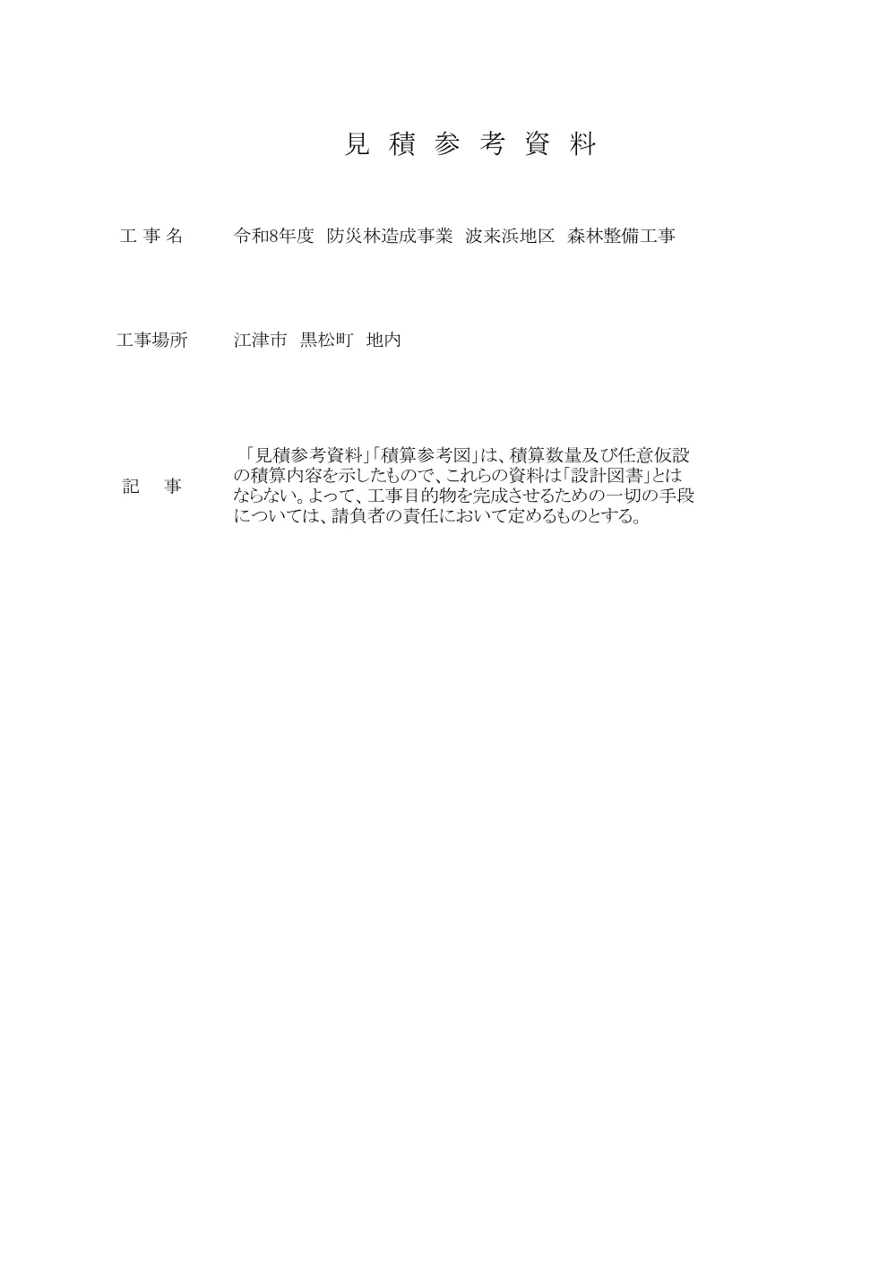 ②見積参考資料-1.pdf 1ページ目のプレビュー
