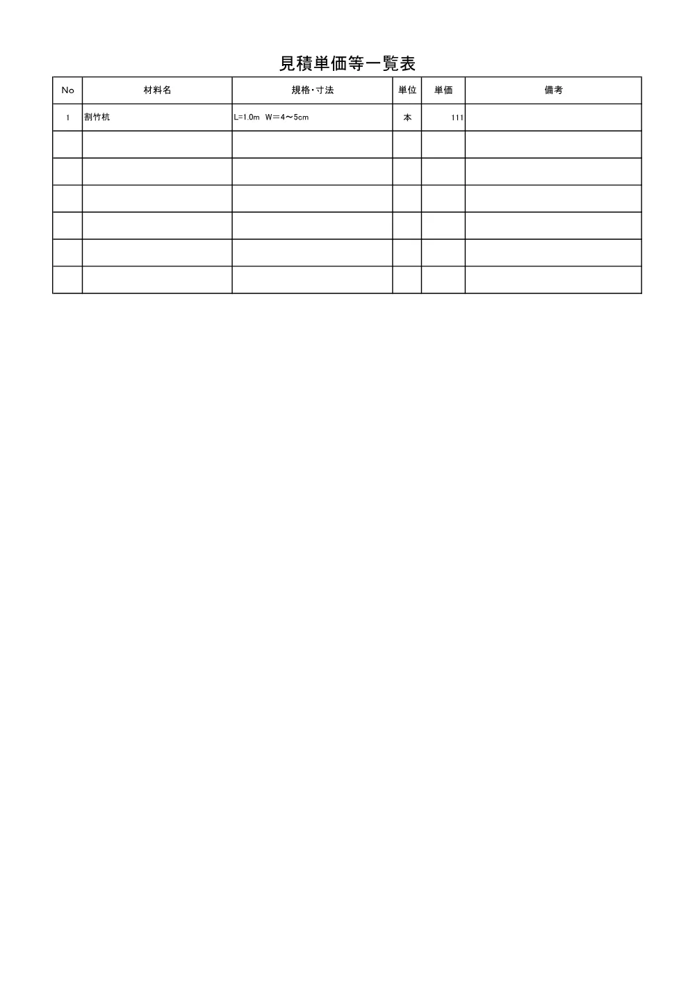 ②見積参考資料-1.pdf 2ページ目のプレビュー