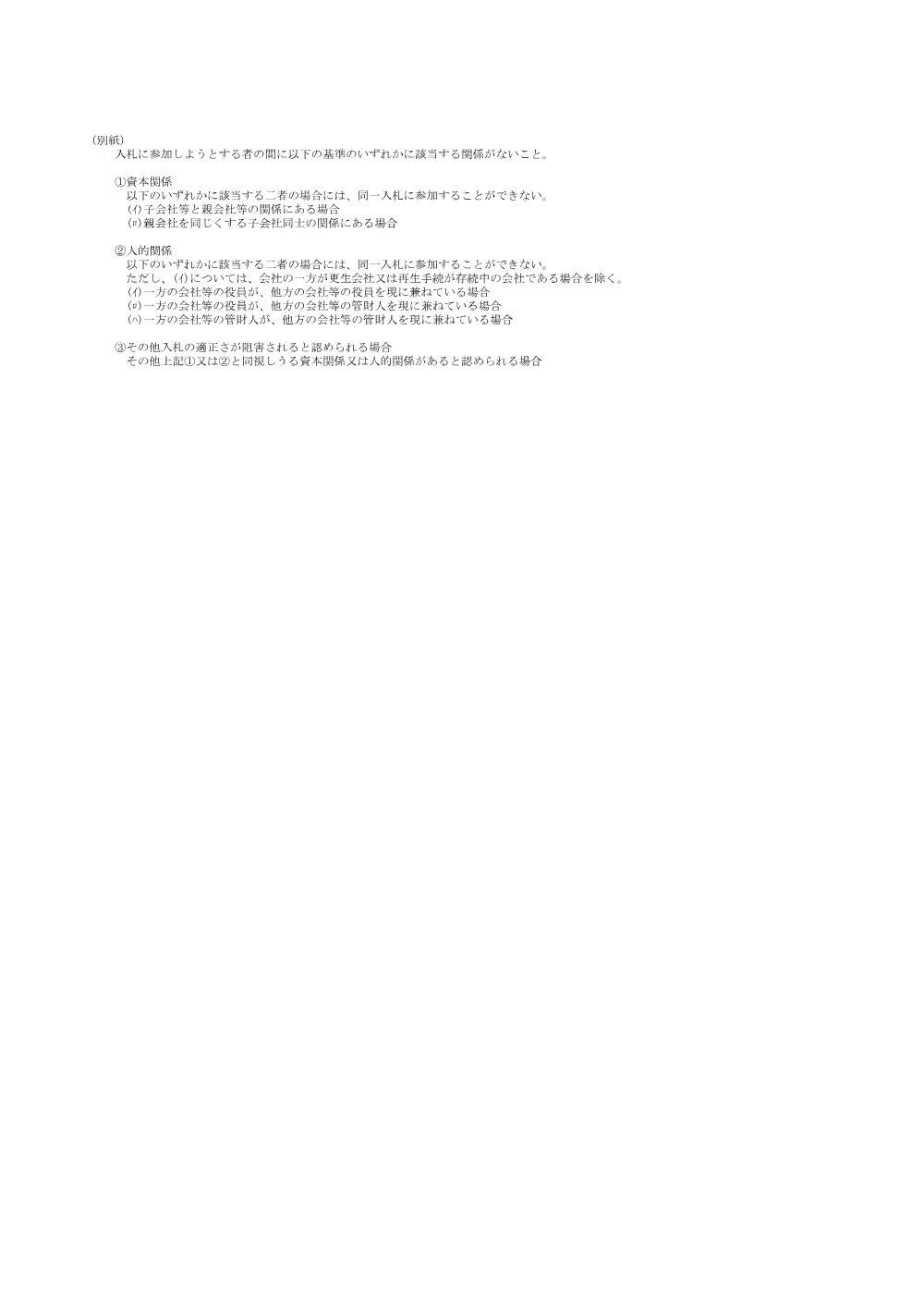 ①仕様書（大東）.pdf 2ページ目のプレビュー