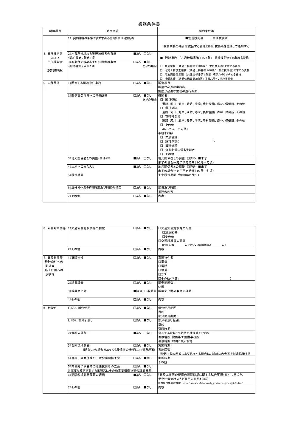 ①仕様書（大東）.pdf 3ページ目のプレビュー