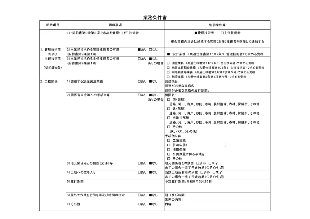 01_仕様書（法面構造物点検）.pdf 3ページ目のプレビュー