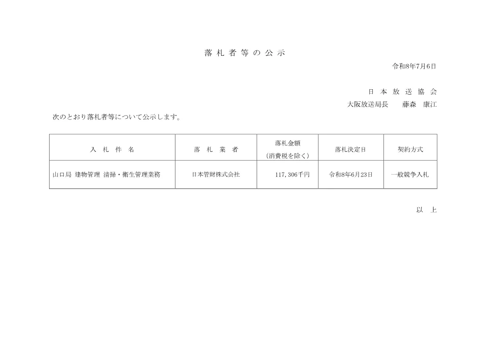 260706200071rak_ymgc.pdf 1ページ目のプレビュー