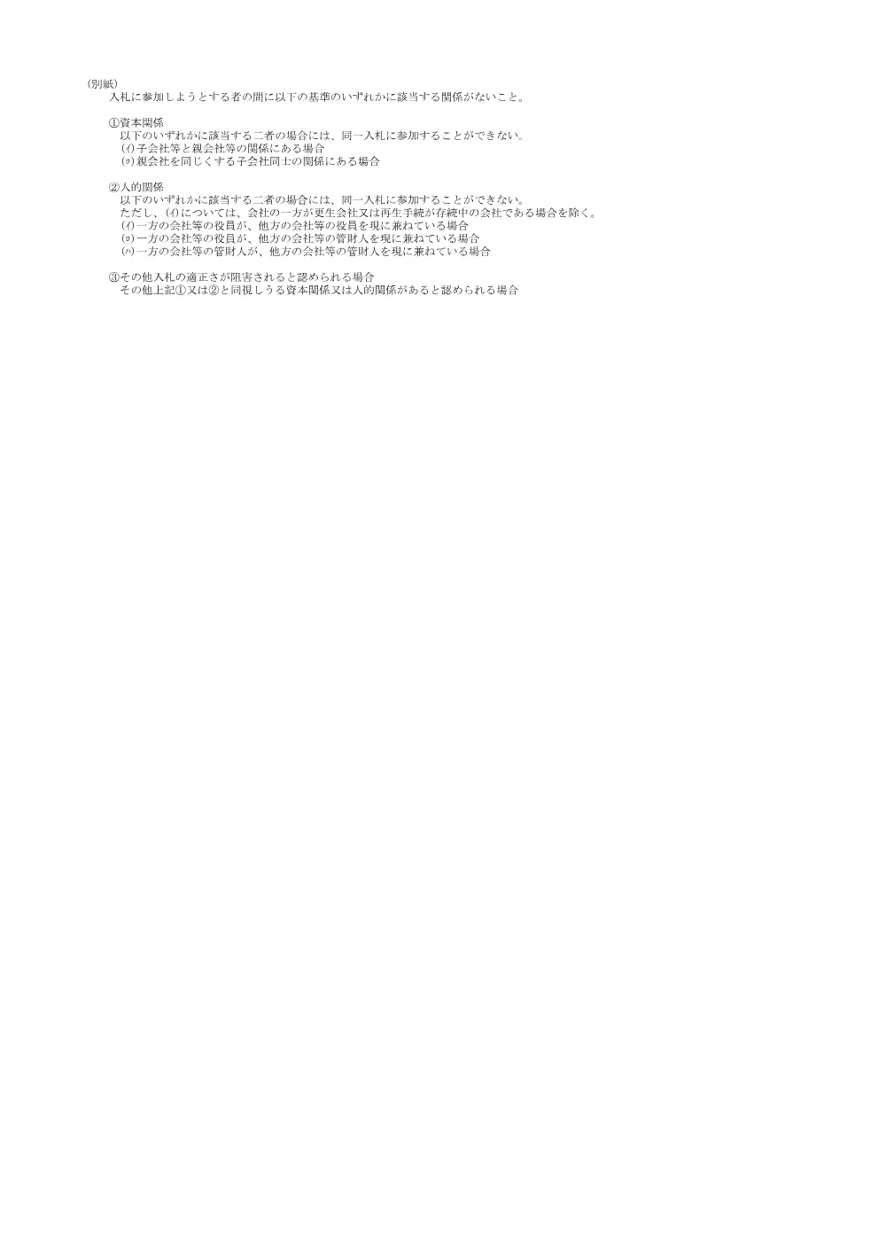 1_業務仕様書.pdf 2ページ目のプレビュー