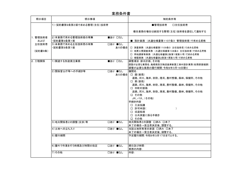 1_業務仕様書.pdf 3ページ目のプレビュー