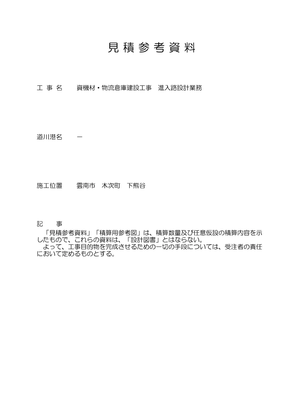 2_見積参考資料-①.pdf 1ページ目のプレビュー