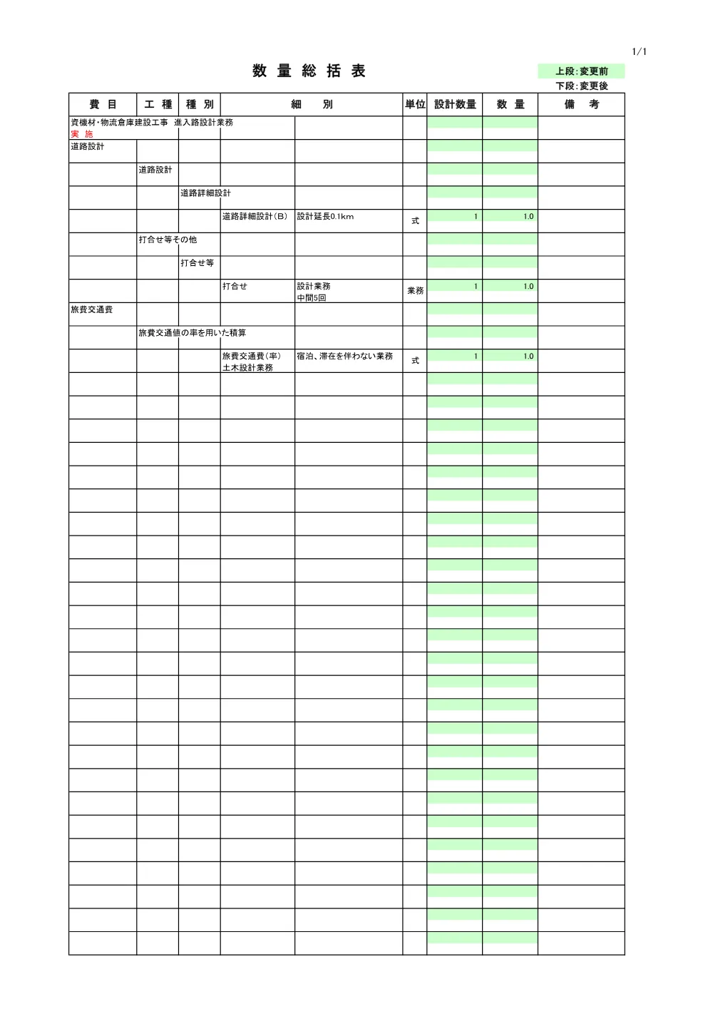 2_見積参考資料-①.pdf 2ページ目のプレビュー