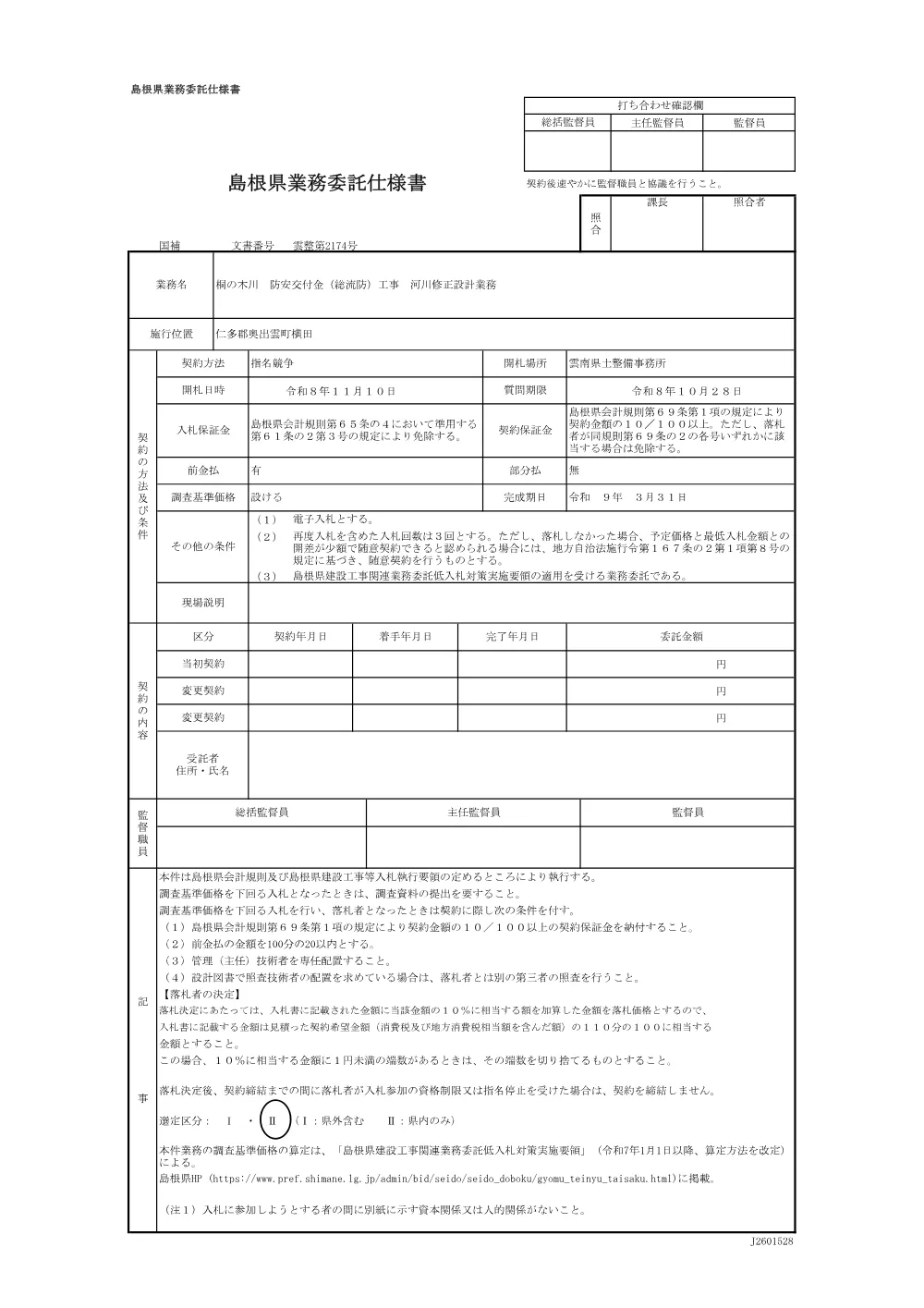 1_仕様書.pdf 1ページ目のプレビュー