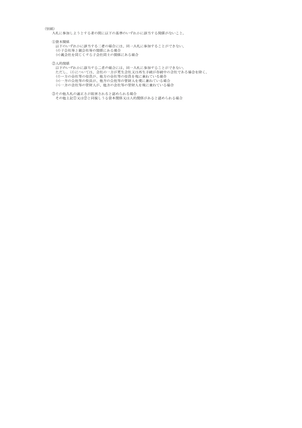 1_仕様書.pdf 2ページ目のプレビュー